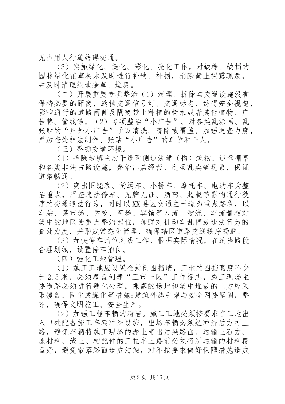 XX镇XX年城乡环境综合整治工作方案31_第2页