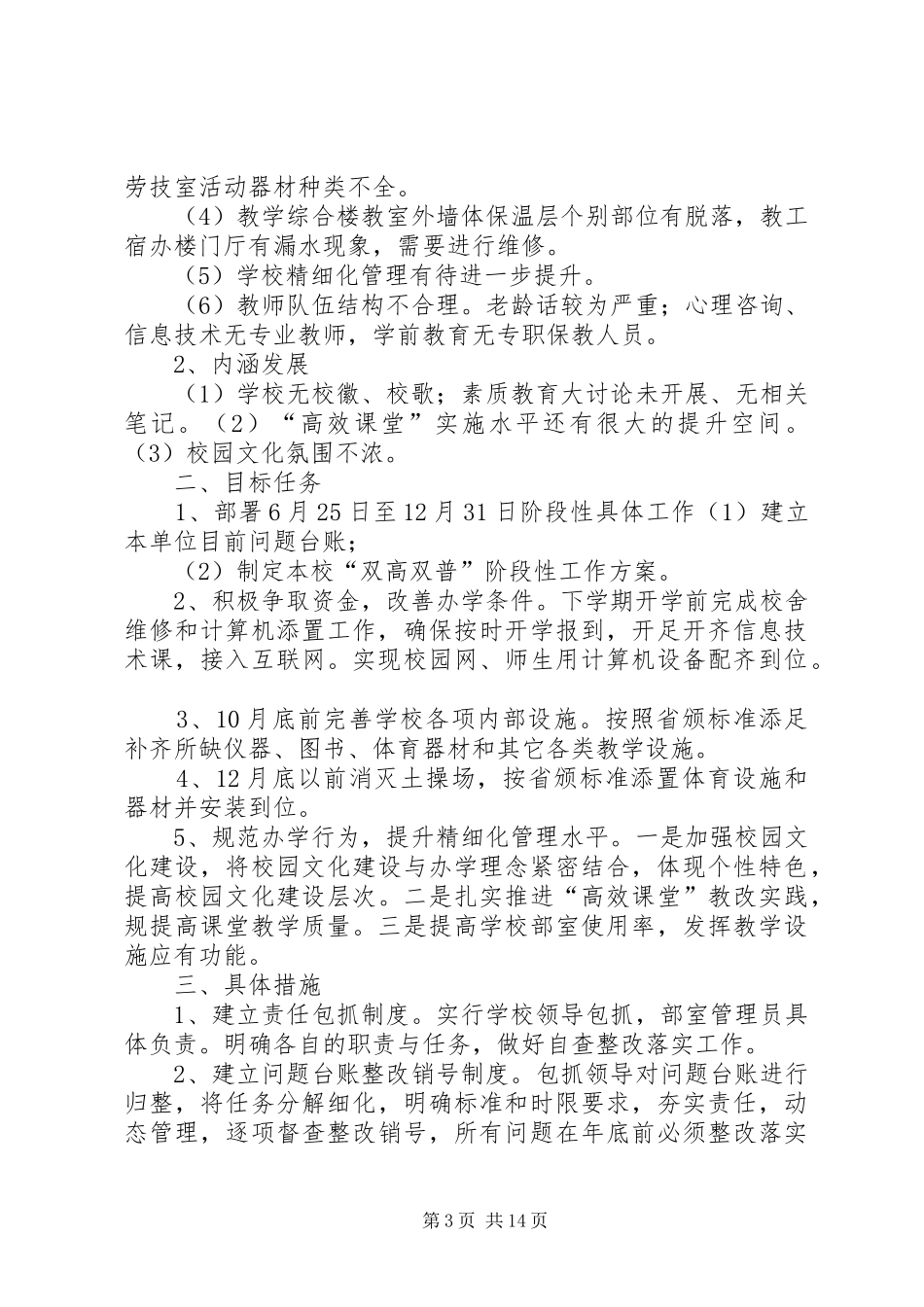 XX县区制订整改措施和方案突出四性_第3页