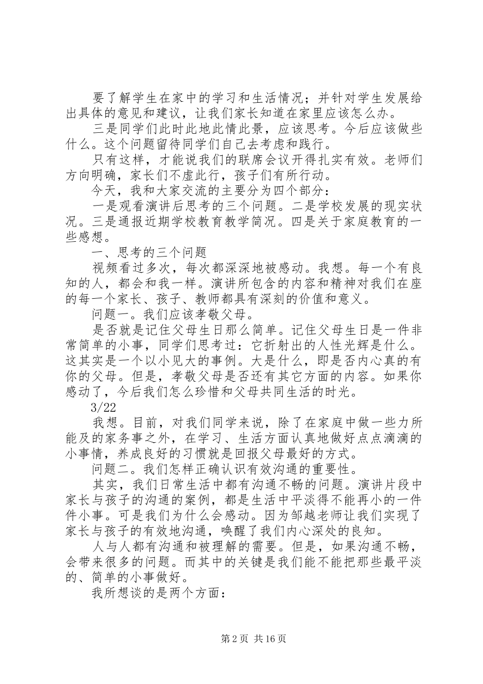 “习惯养成”主题家校联席会议发言_第2页