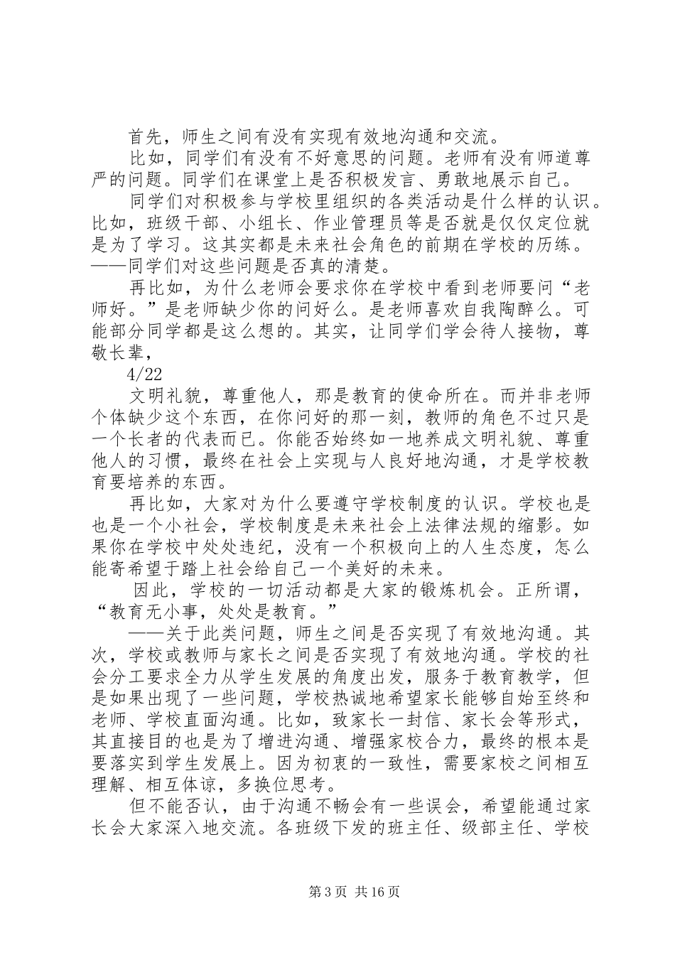 “习惯养成”主题家校联席会议发言_第3页