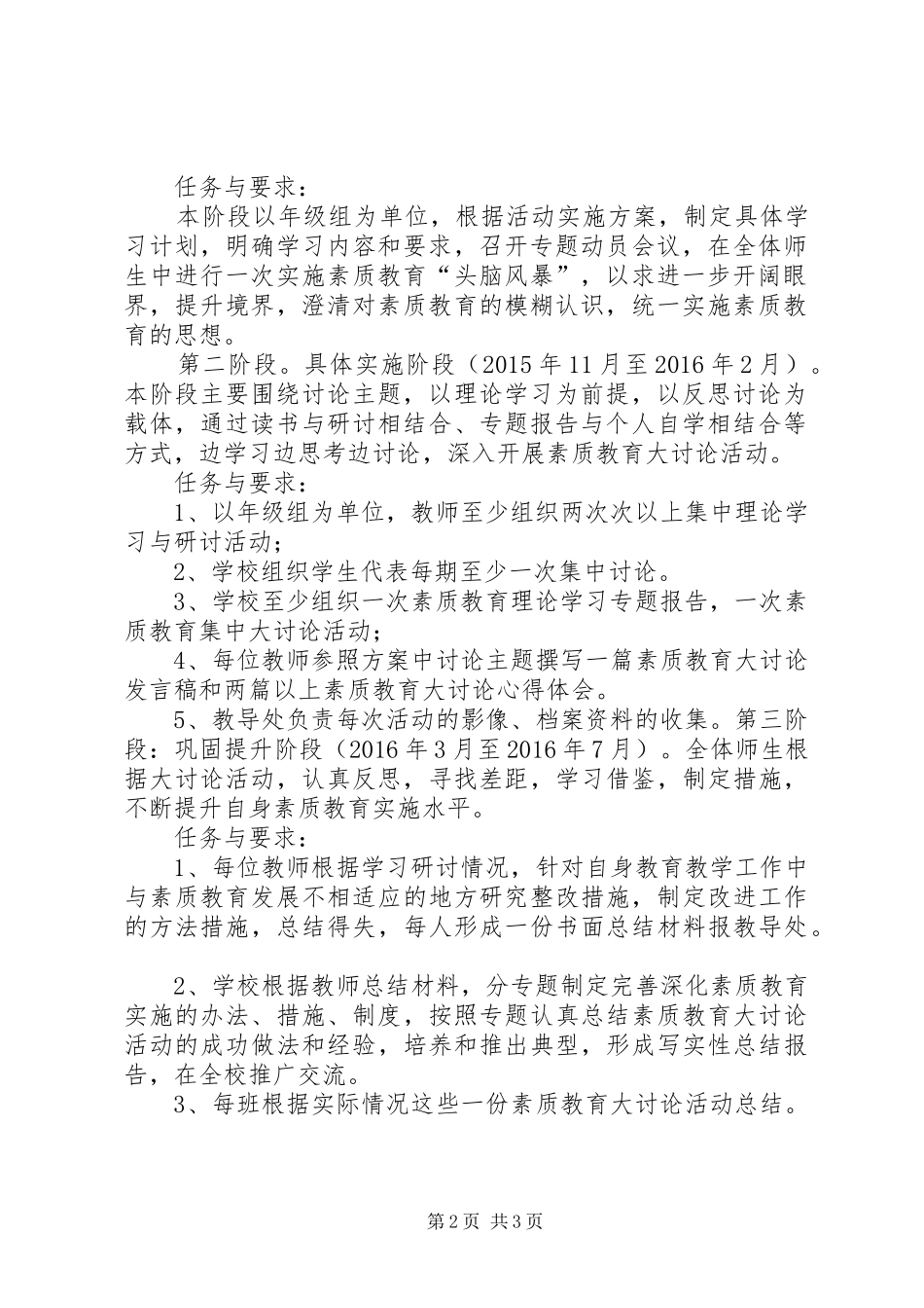 大坪中学素质教育大讨论方案20XX年_第2页