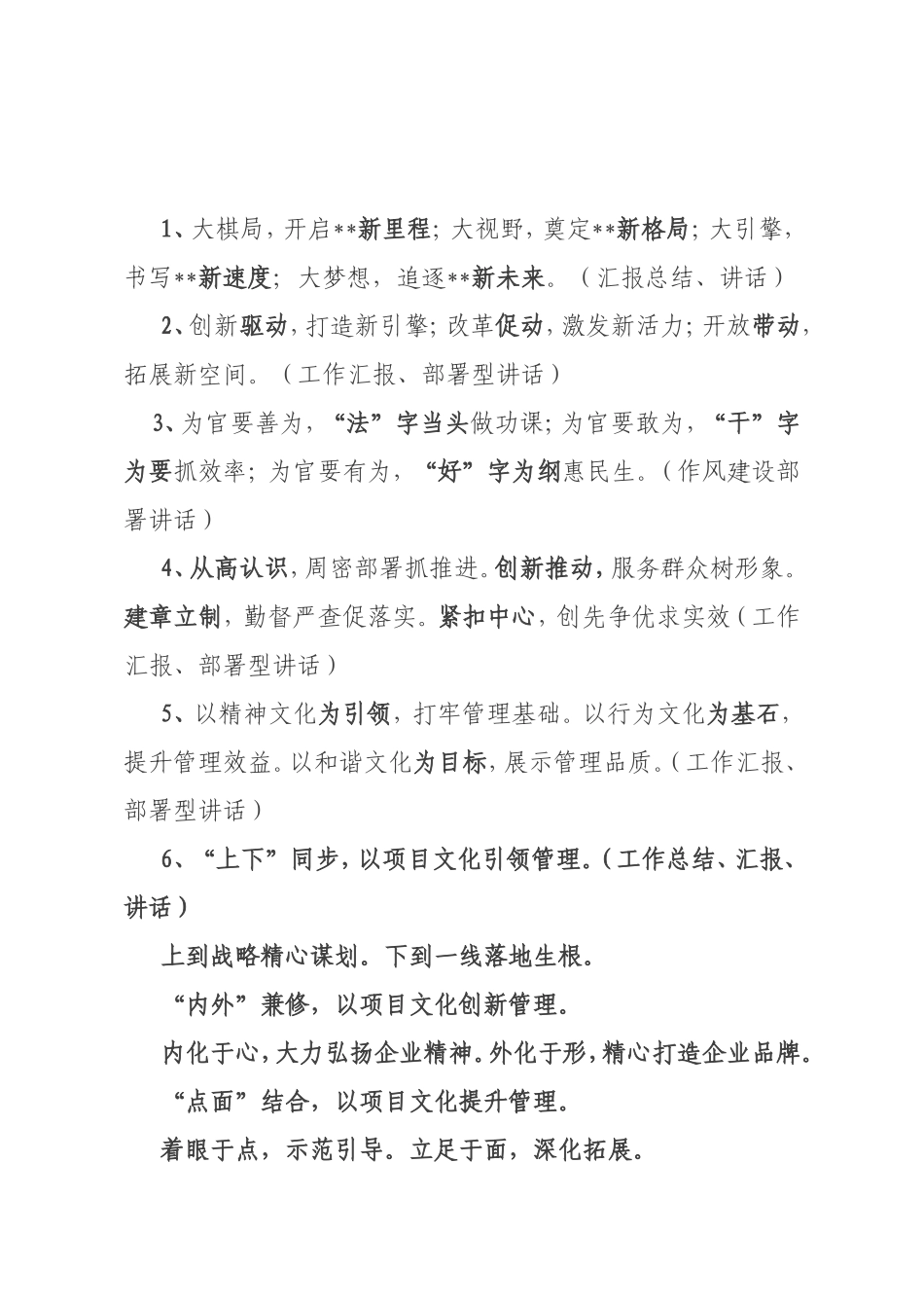 300多套公文写作小标题汇编_第1页