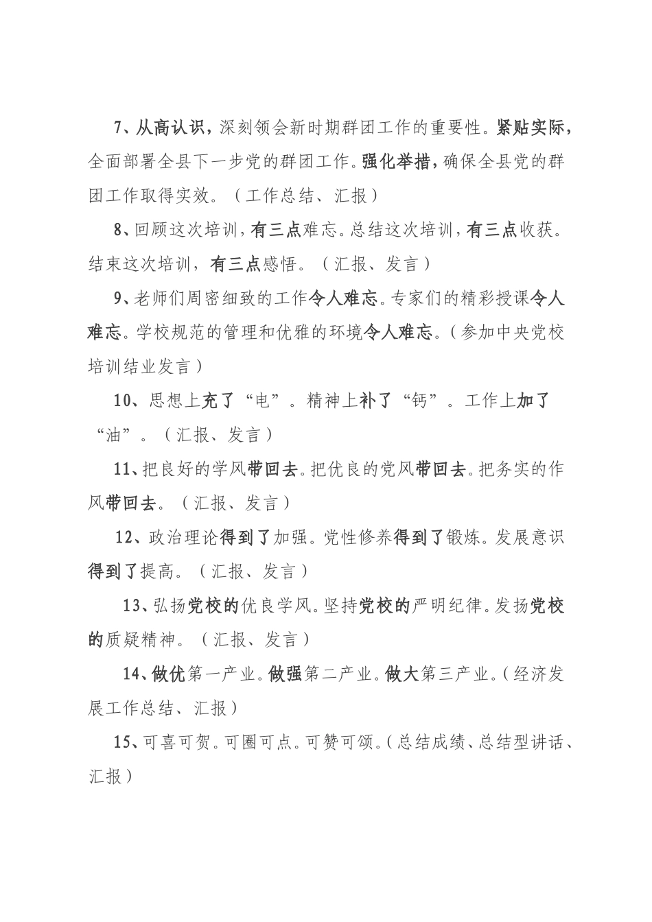 300多套公文写作小标题汇编_第2页