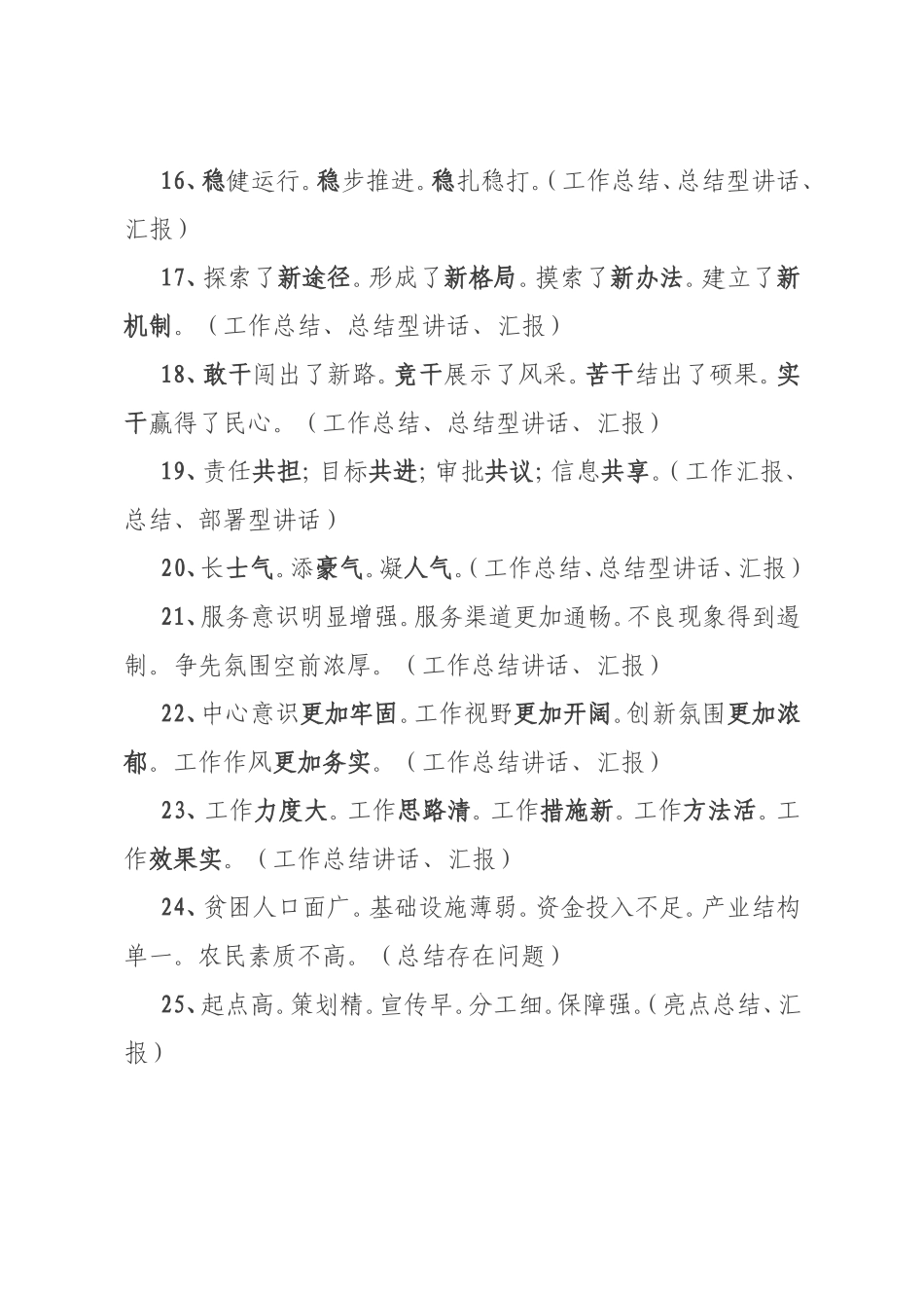 300多套公文写作小标题汇编_第3页