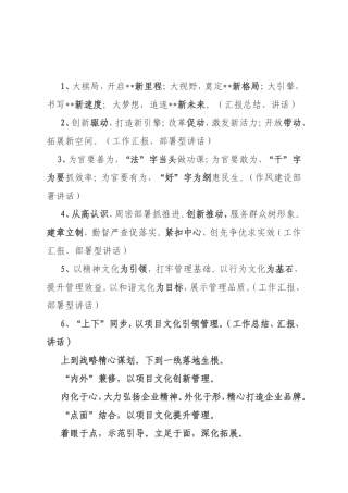 300多套公文写作小标题汇编
