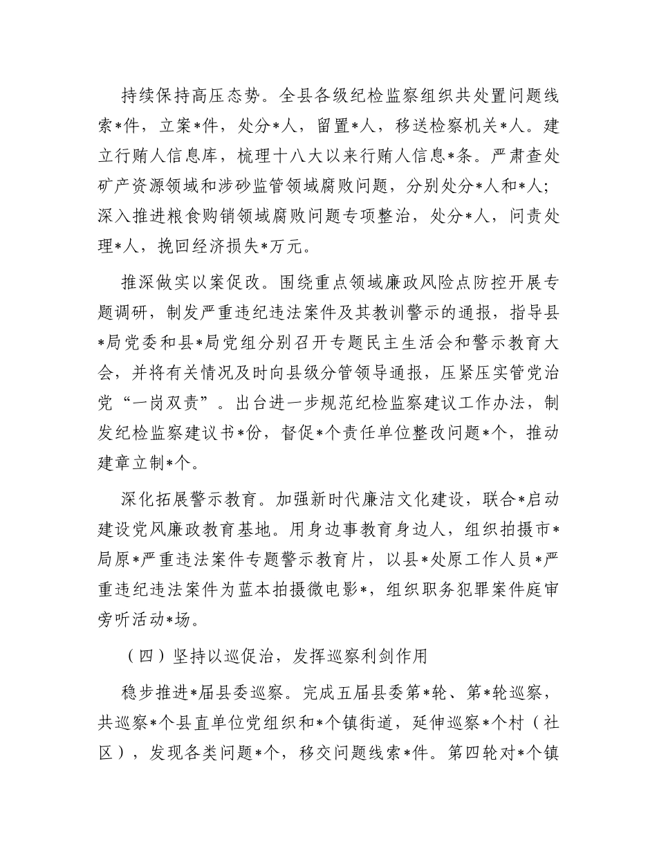 县纪委书记、监委主任2023年度述职述德述廉报告_第3页
