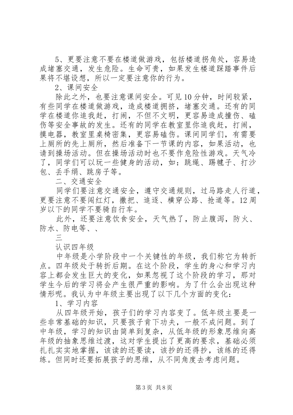 小学安全教育大会发言稿范文(43)_第3页