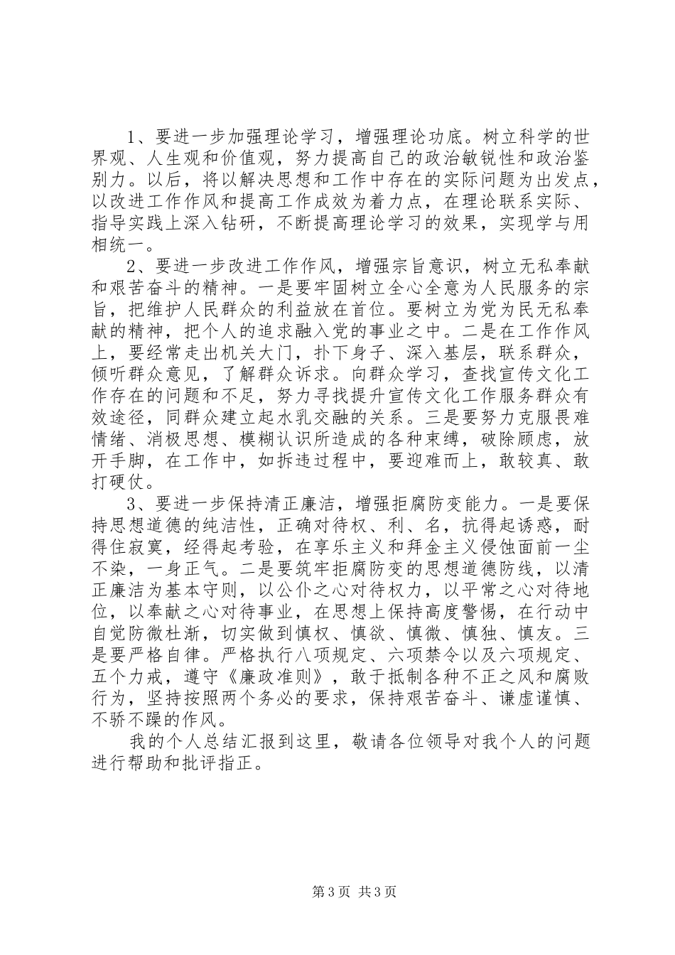群众路线教育实践活动发言材料提纲_第3页