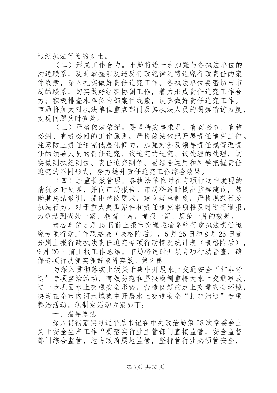 20XX年行政执法责任追究实施方案3篇_第3页