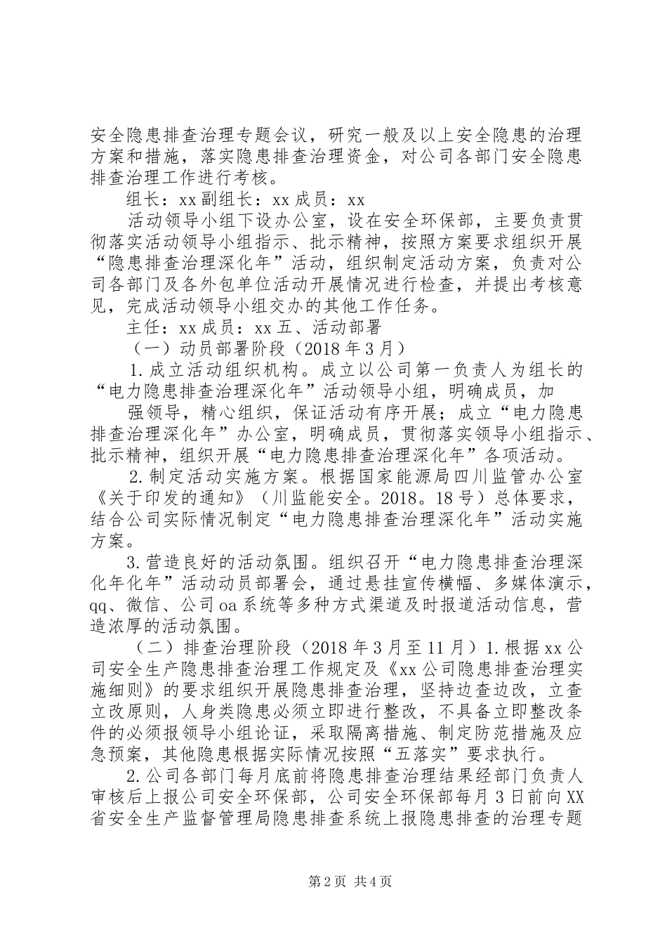 “电力安全隐患排查治理深化年”活动方案_第2页