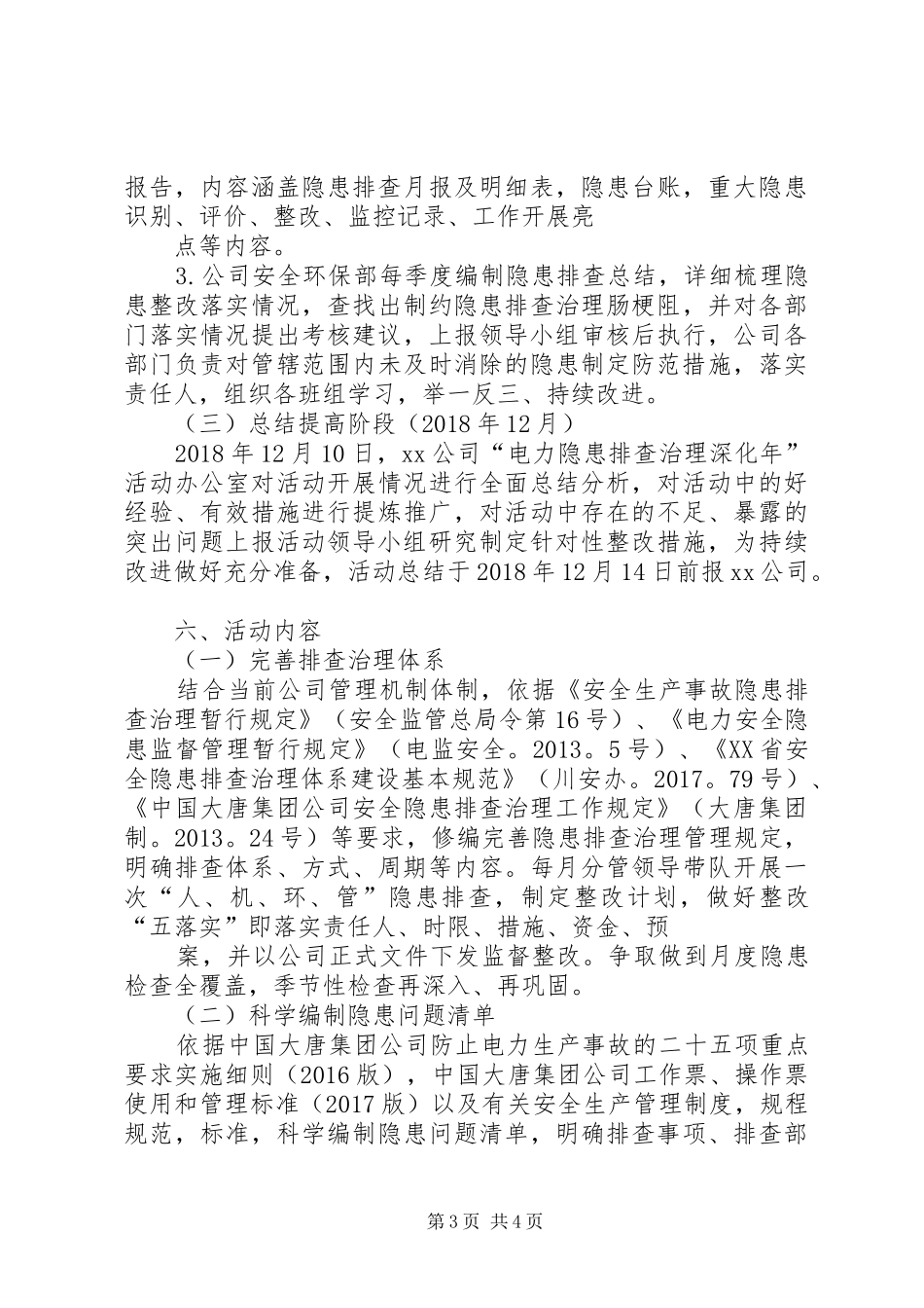 “电力安全隐患排查治理深化年”活动方案_第3页