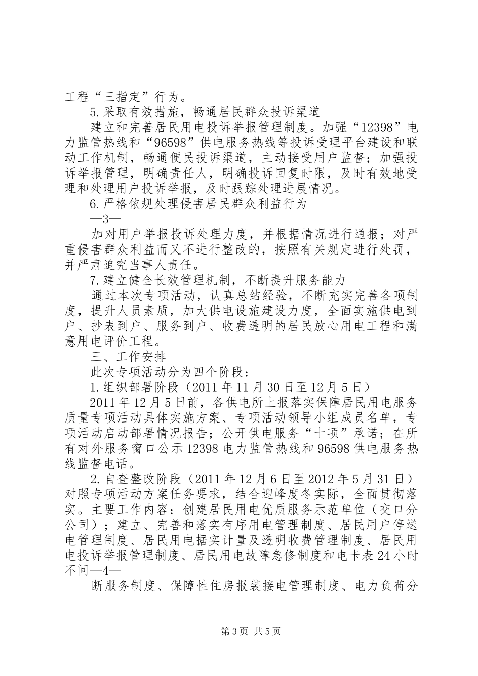 XX县区分公司保障居民用电服务质量专项活动方案_第3页