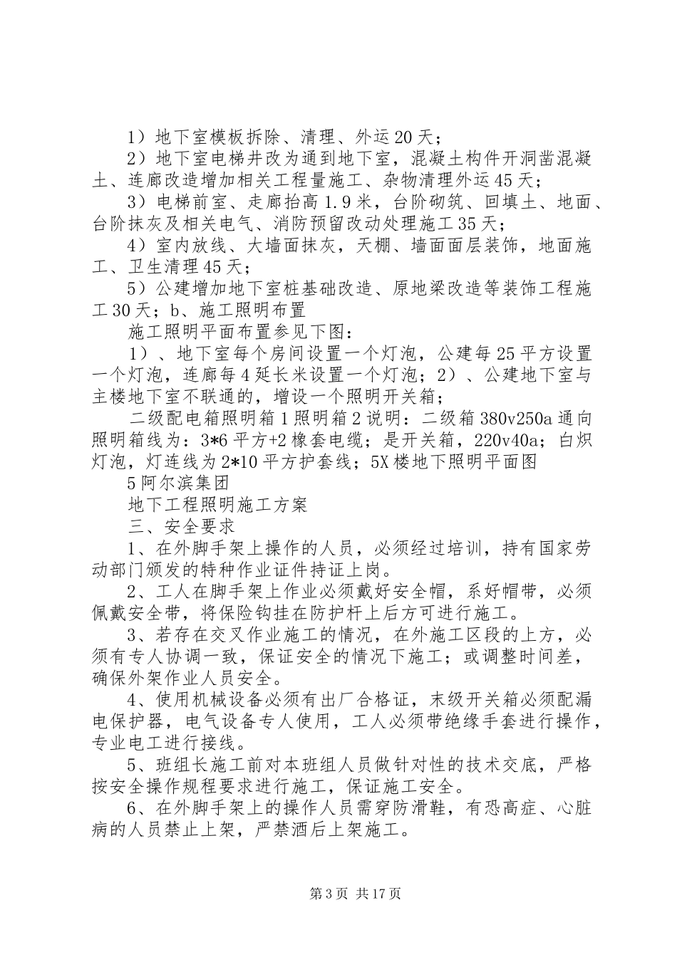 地下工程施工照明方案20XX年.4.13要点_第3页