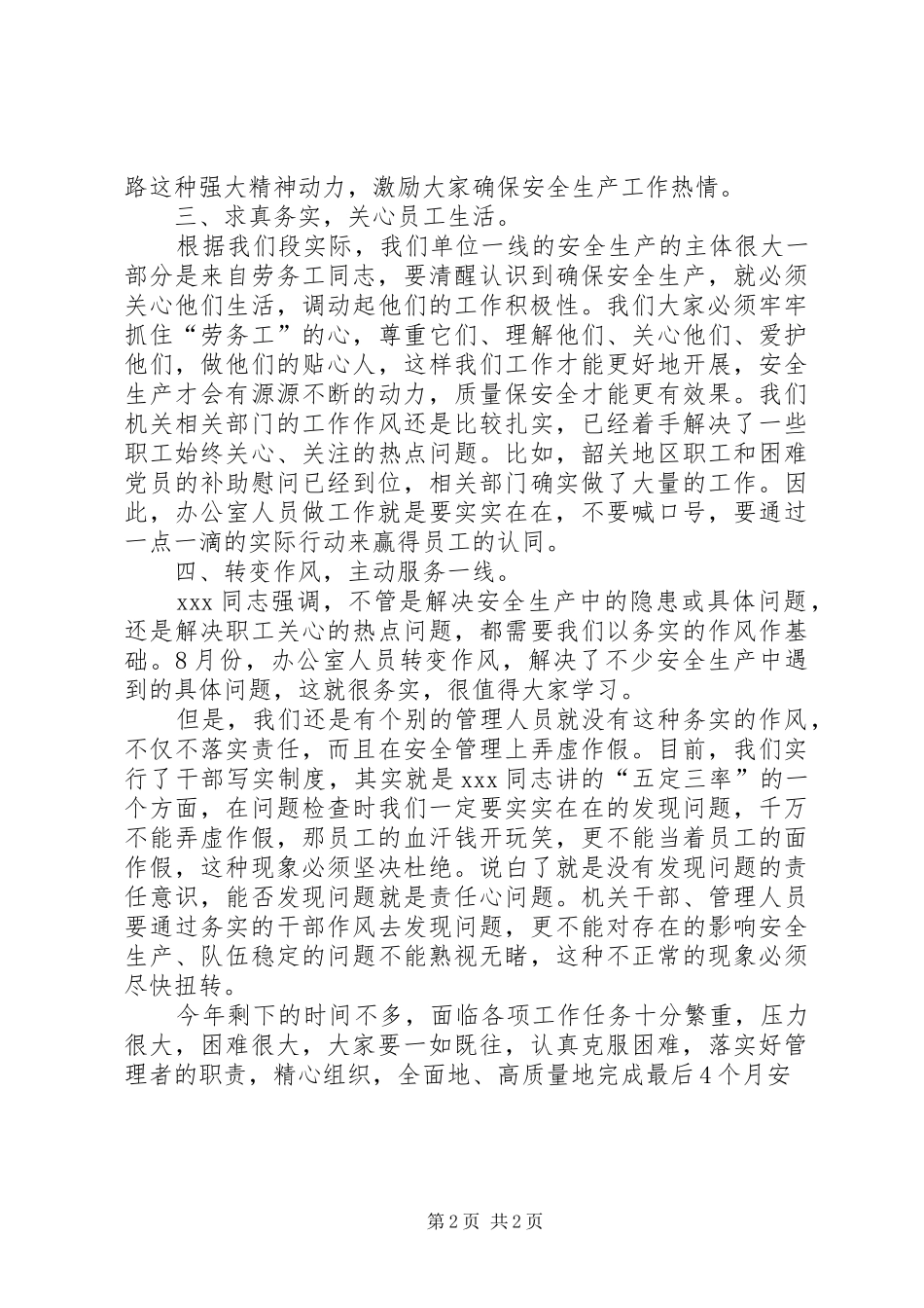 公司生产例会发言提纲材料_第2页