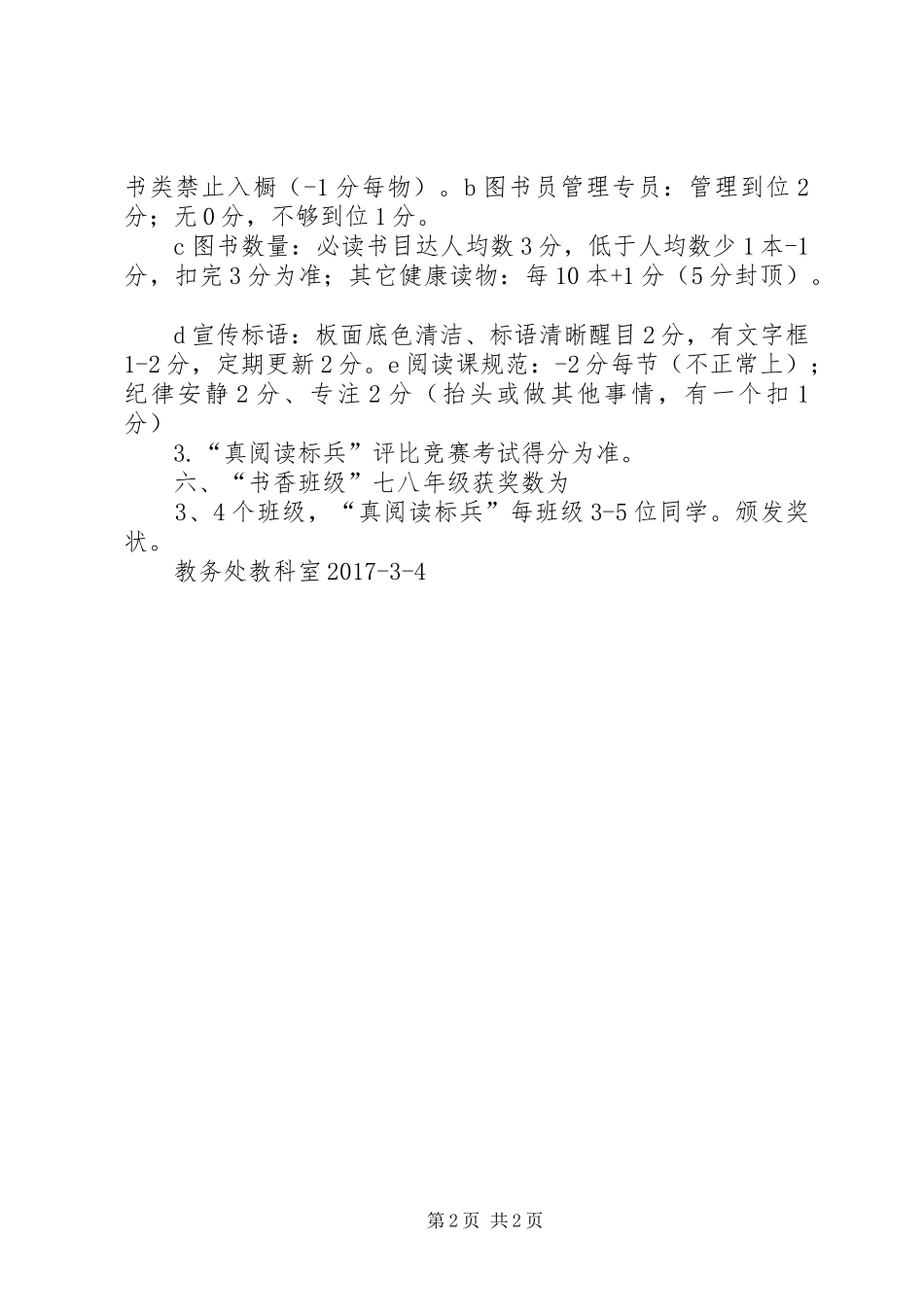 “书香班级”评比方案_第2页