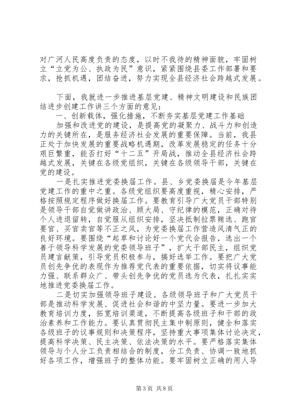 县委书记在建党表彰发言稿_第3页