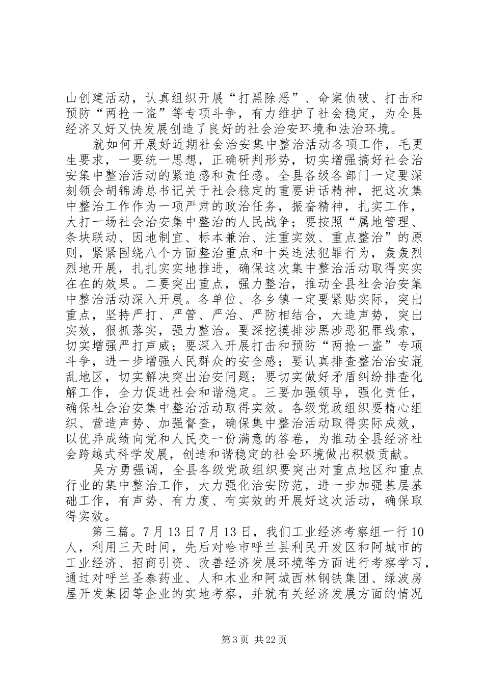 年7月13日主持词20XX年_第3页