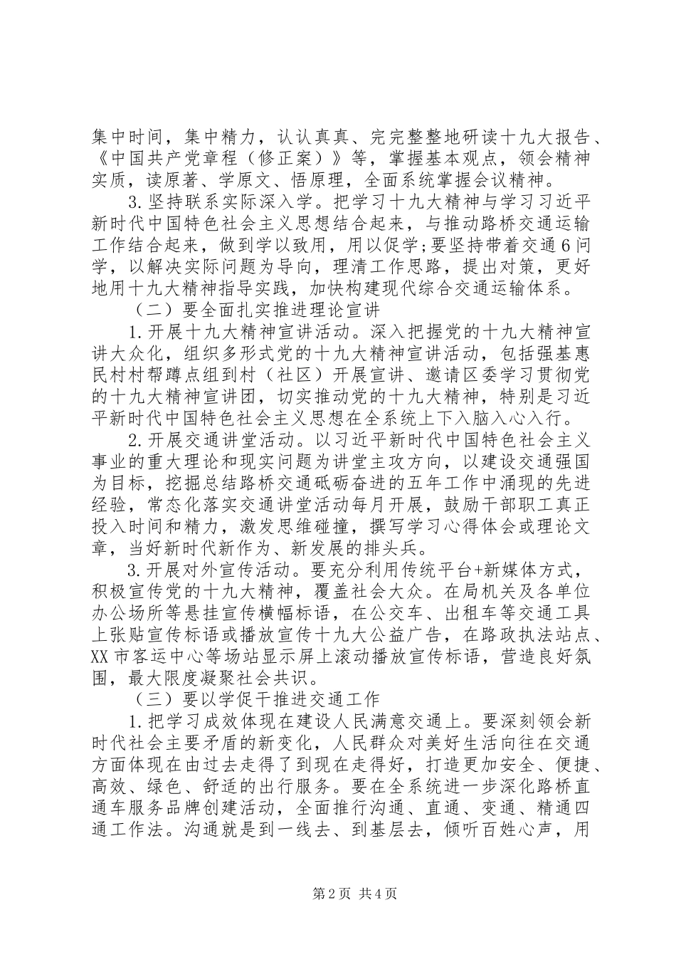 交通运输局开展学习宣传贯彻党的十九大精神实施方案_第2页