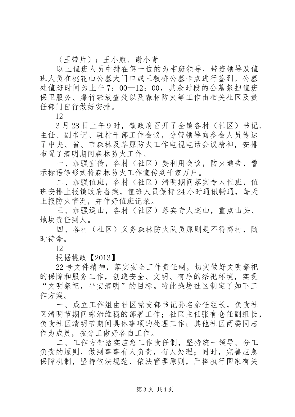 XX年社区清明节祭扫工作方案_第3页