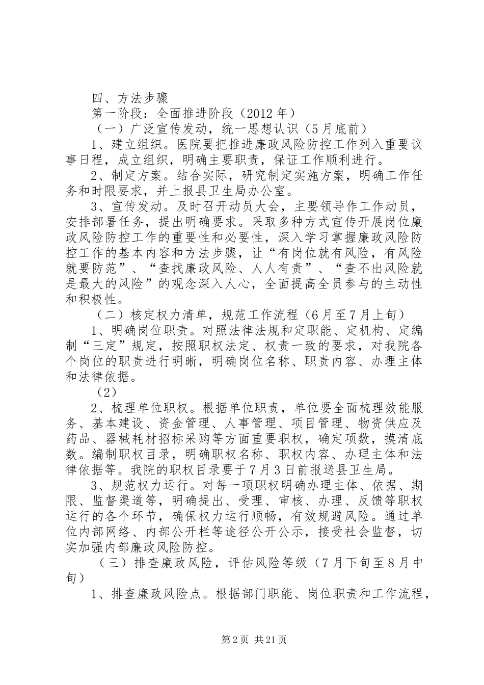 关于加强廉政风险防范管理工作实施方案_第2页
