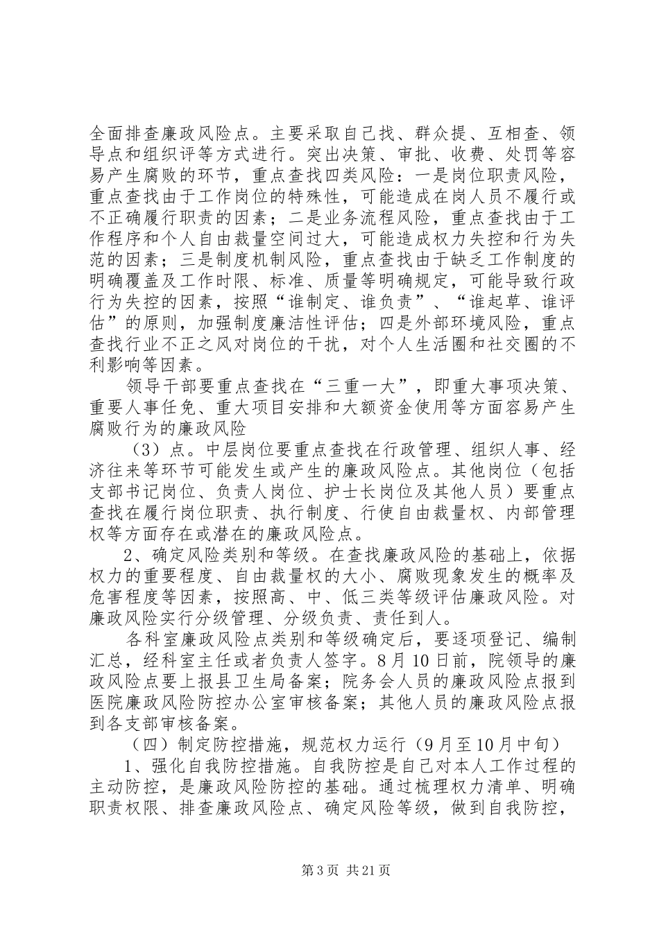 关于加强廉政风险防范管理工作实施方案_第3页