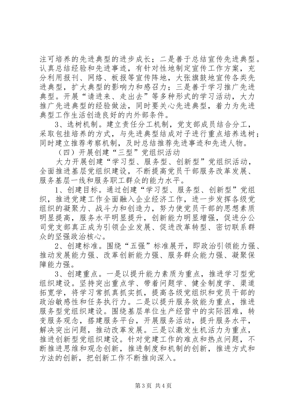 坚定信念忠诚于党主题活动方案_第3页