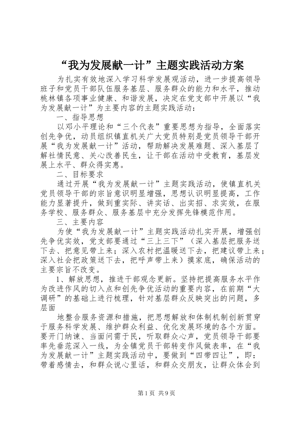 “我为发展献一计”主题实践活动方案_第1页