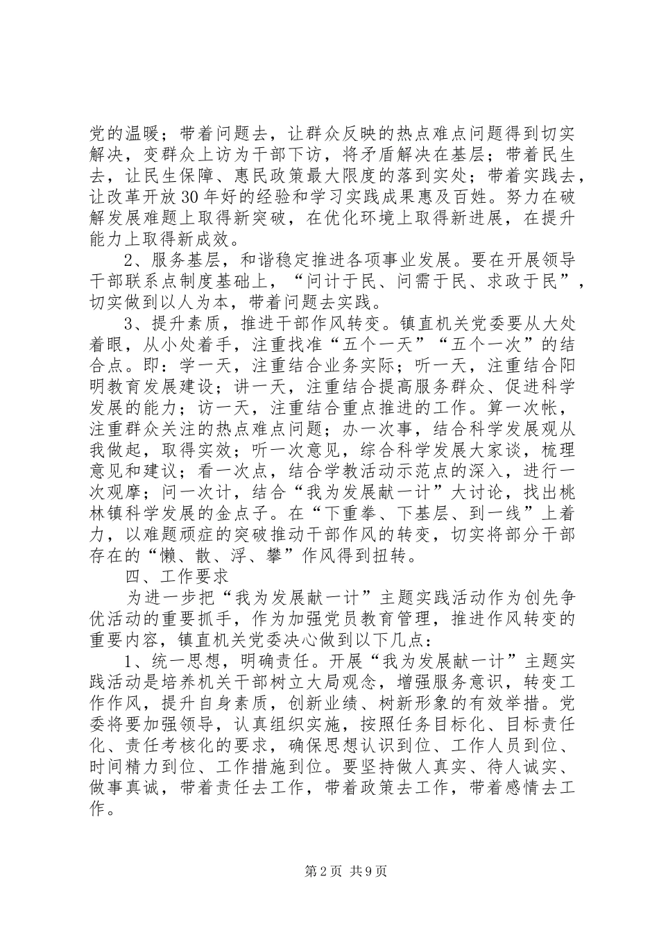 “我为发展献一计”主题实践活动方案_第2页