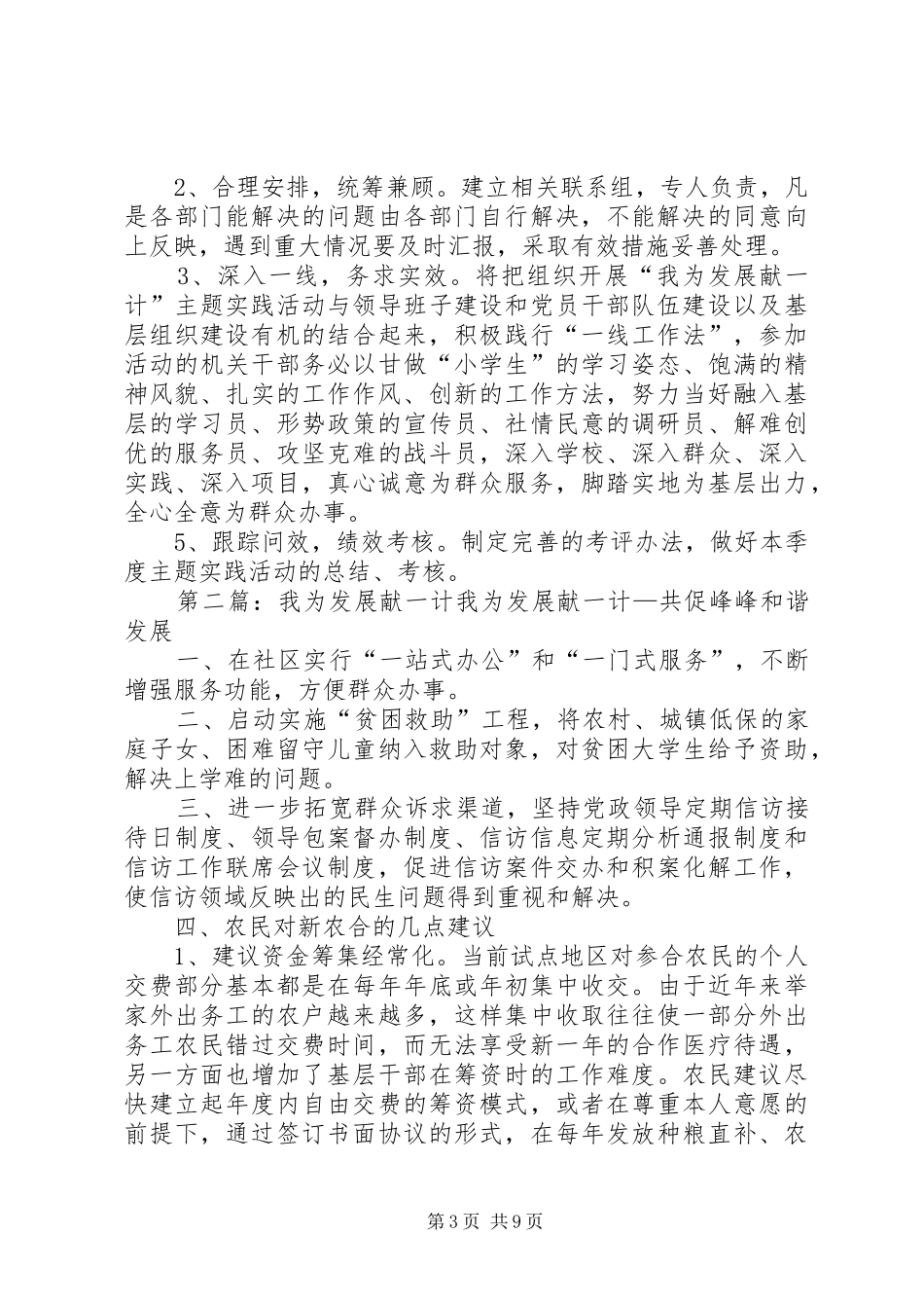 “我为发展献一计”主题实践活动方案_第3页