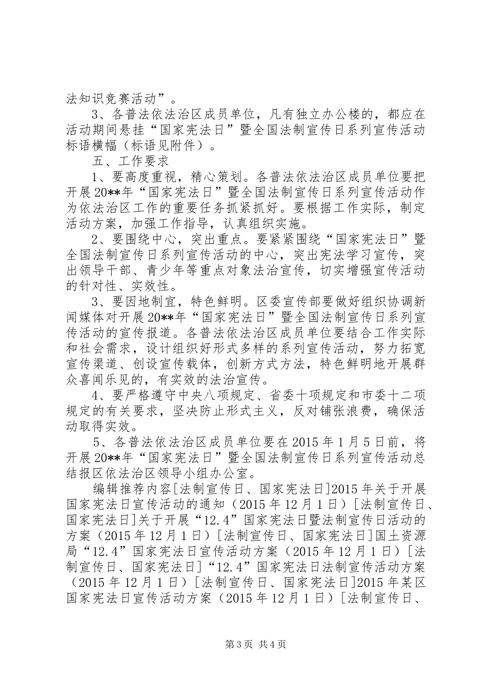12.4国家宪法日宣传活动方案_第3页