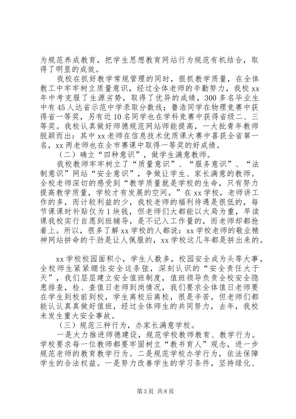 校长工作表决心发言_第3页