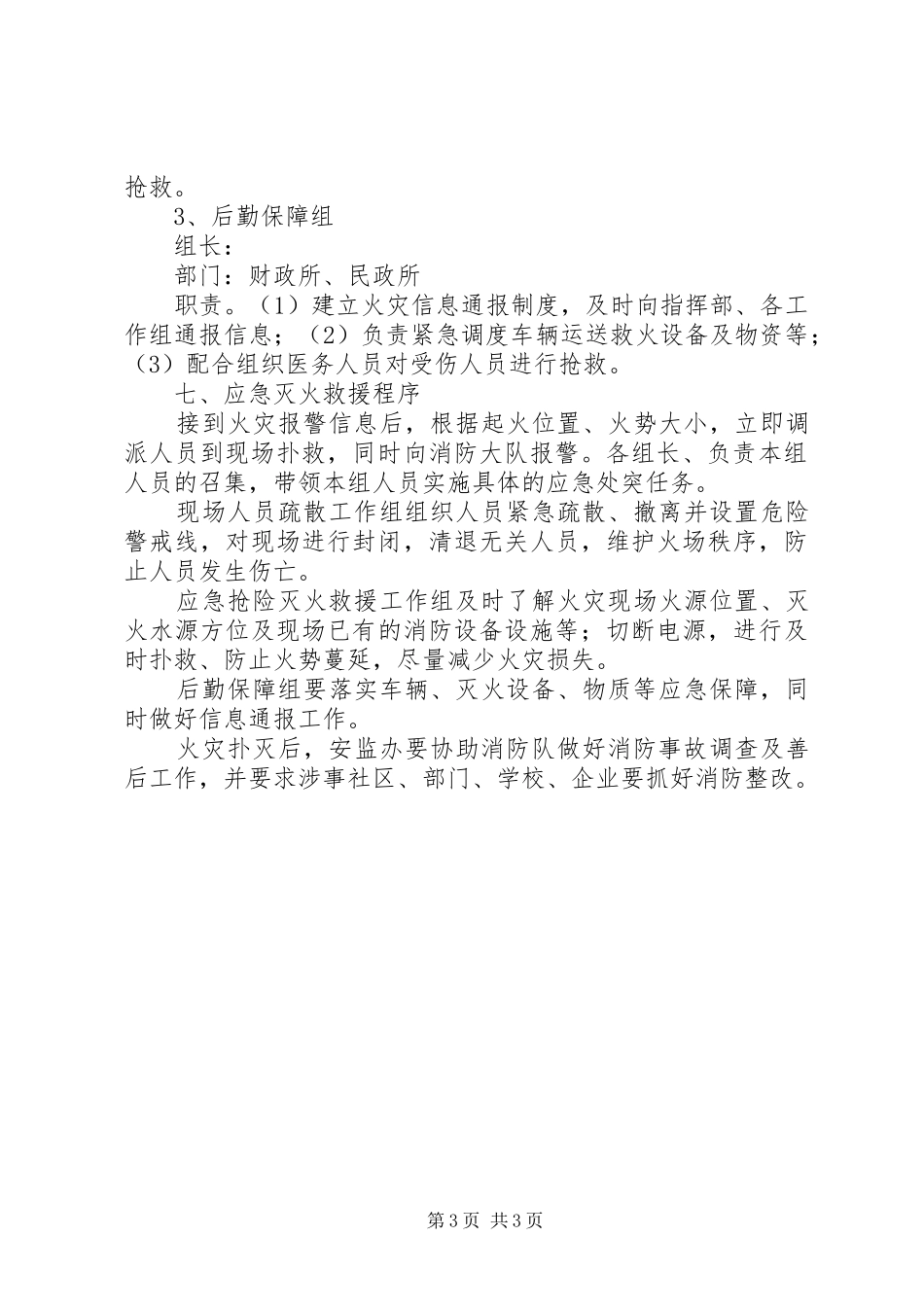 办事处XX年消防安全应急预案_第3页