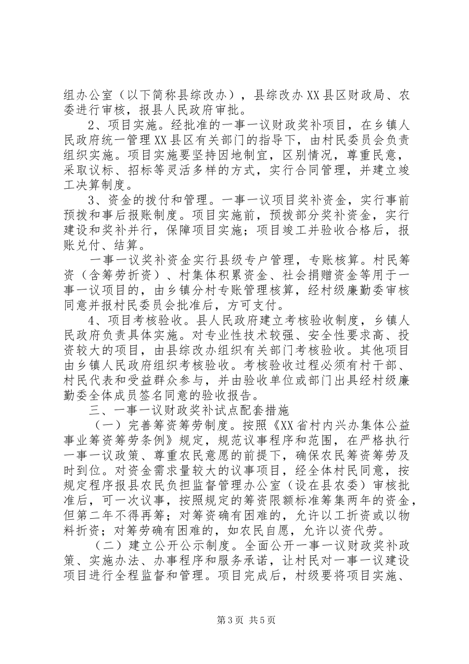 公益事业建设财政补贴方案_第3页