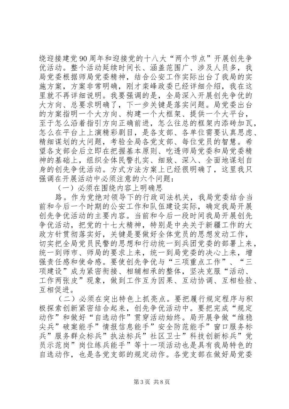 公安部门实践创优活动领导发言稿_第3页