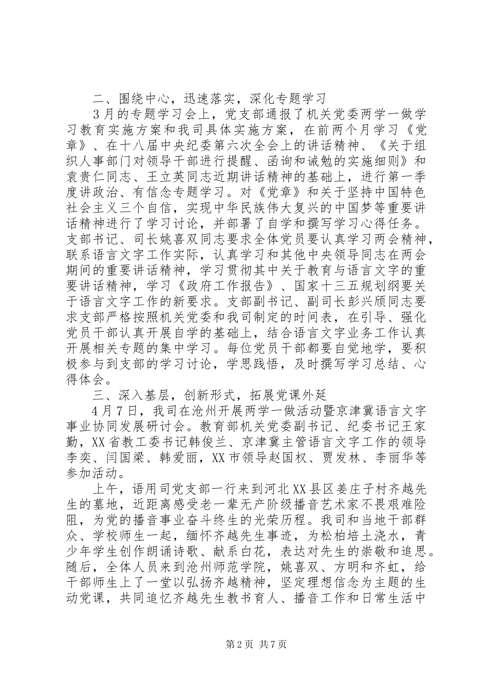 县委书记讲政治有信念研讨会发言_第2页