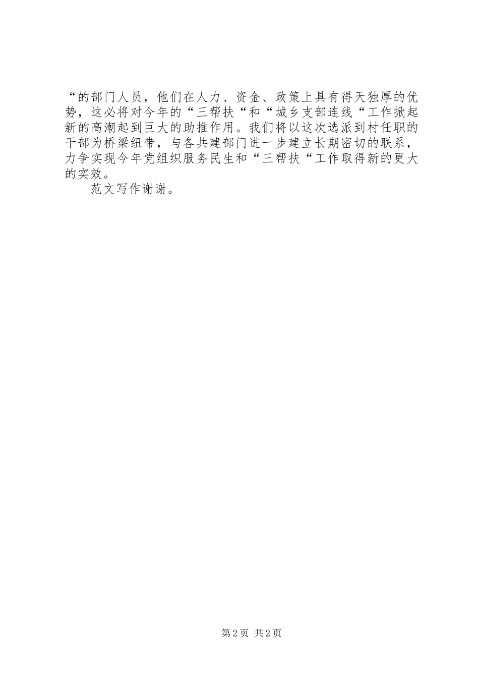 新任包村干部XX年在村欢送会上的任职表态精彩发言_第2页