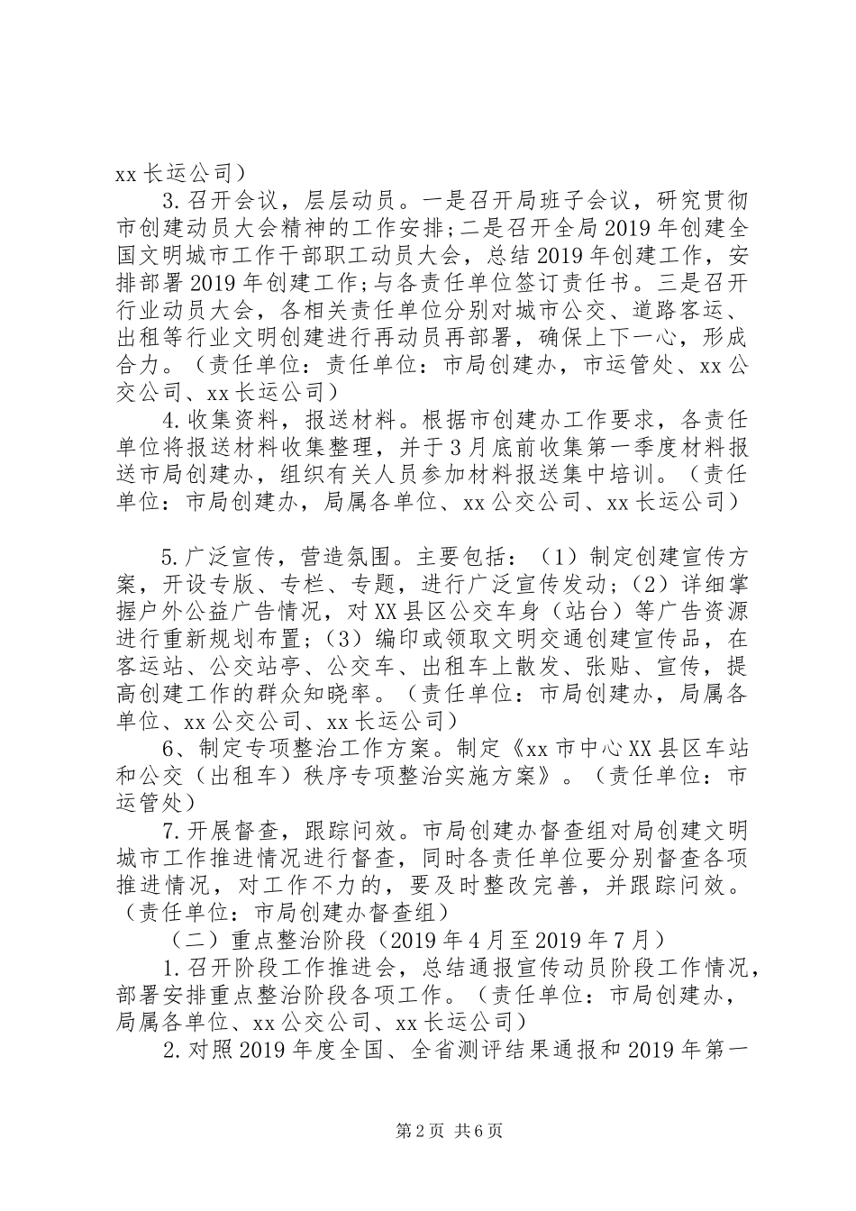 交通运输局XX年创建全国文明城市工作方案_第2页