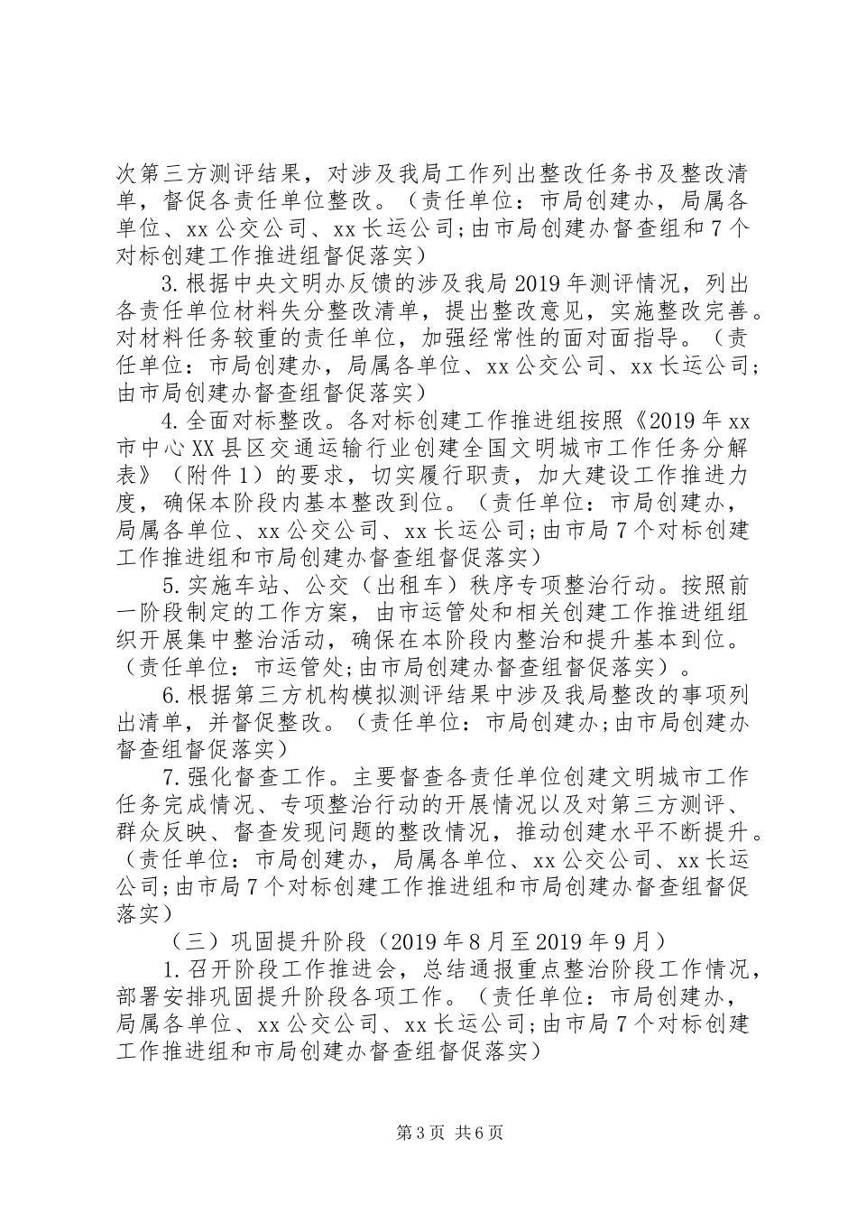 交通运输局XX年创建全国文明城市工作方案_第3页