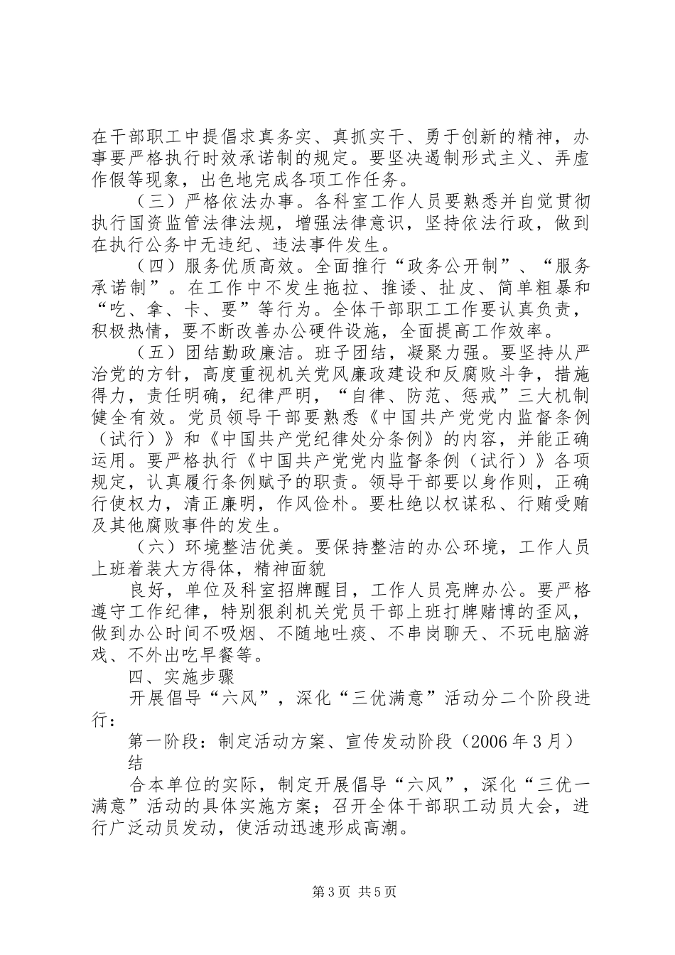 “三优四课”活动方案_第3页