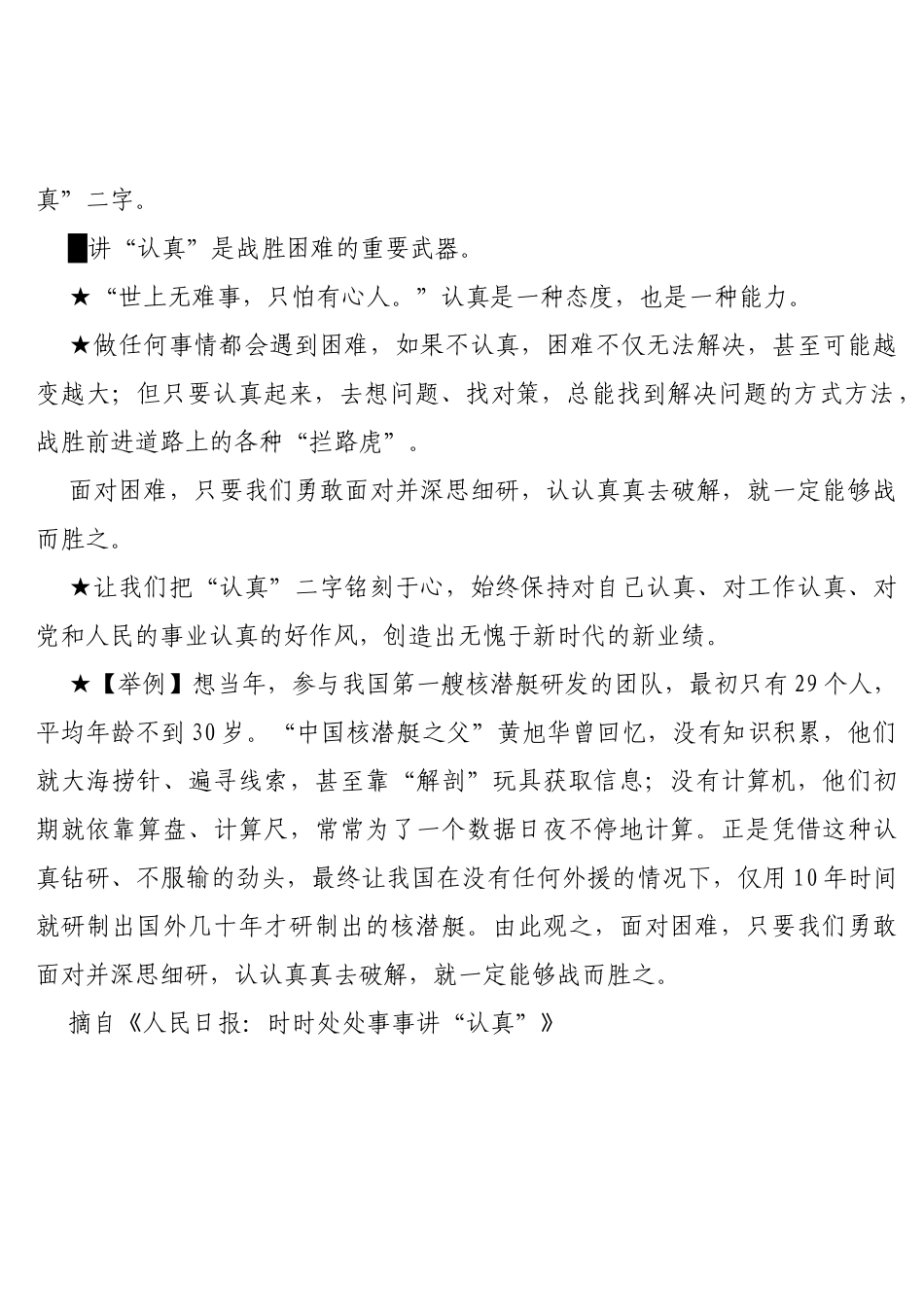 关于踏实做人潜心做事金句_第2页