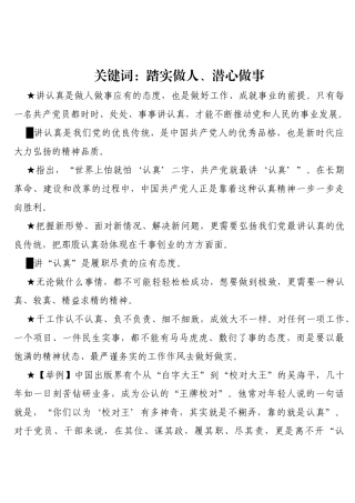 关于踏实做人潜心做事金句