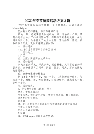 20XX年春节游园活动方案3篇