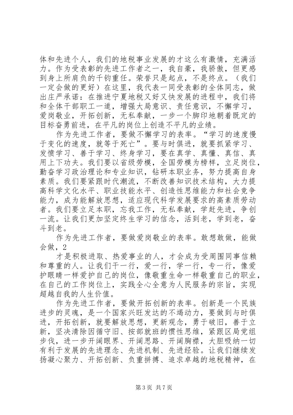 先进工作者代表发言稿_第3页