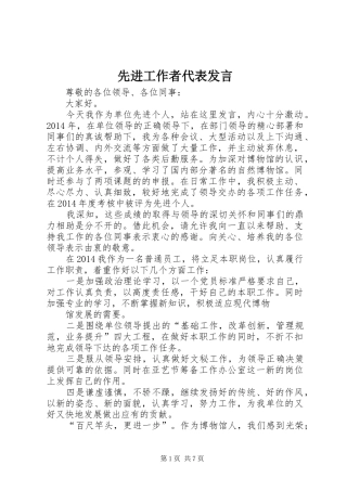 先进工作者代表发言稿