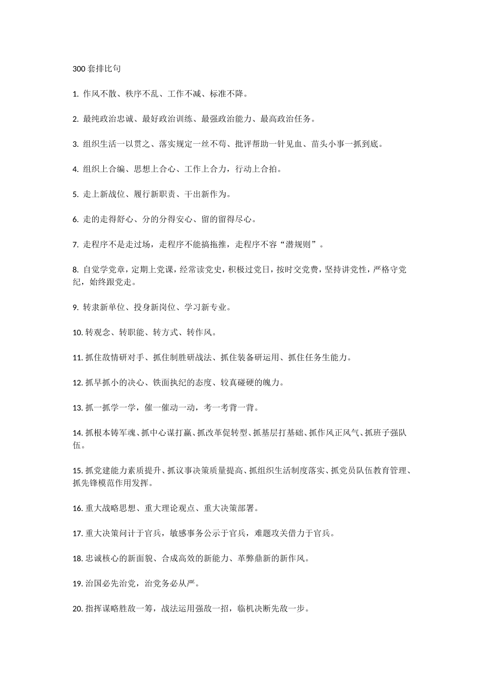 300套排比句_第1页