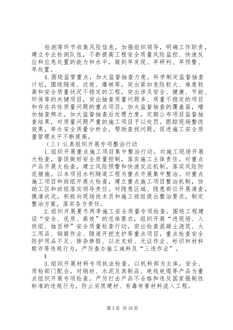 XX年安全质量管控年活动方案_第3页