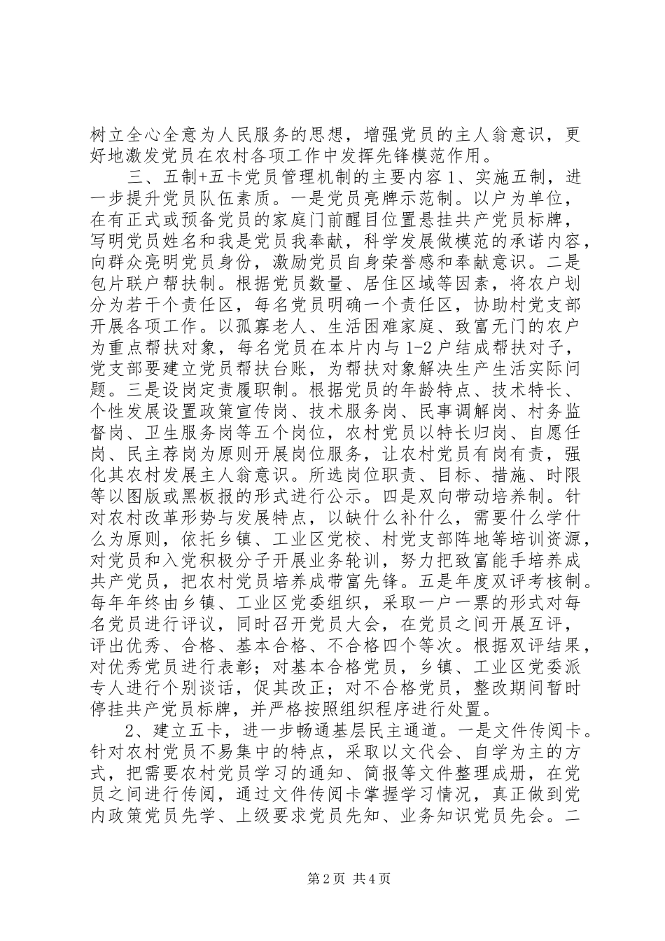 “五制五卡”党员管理方案_第2页