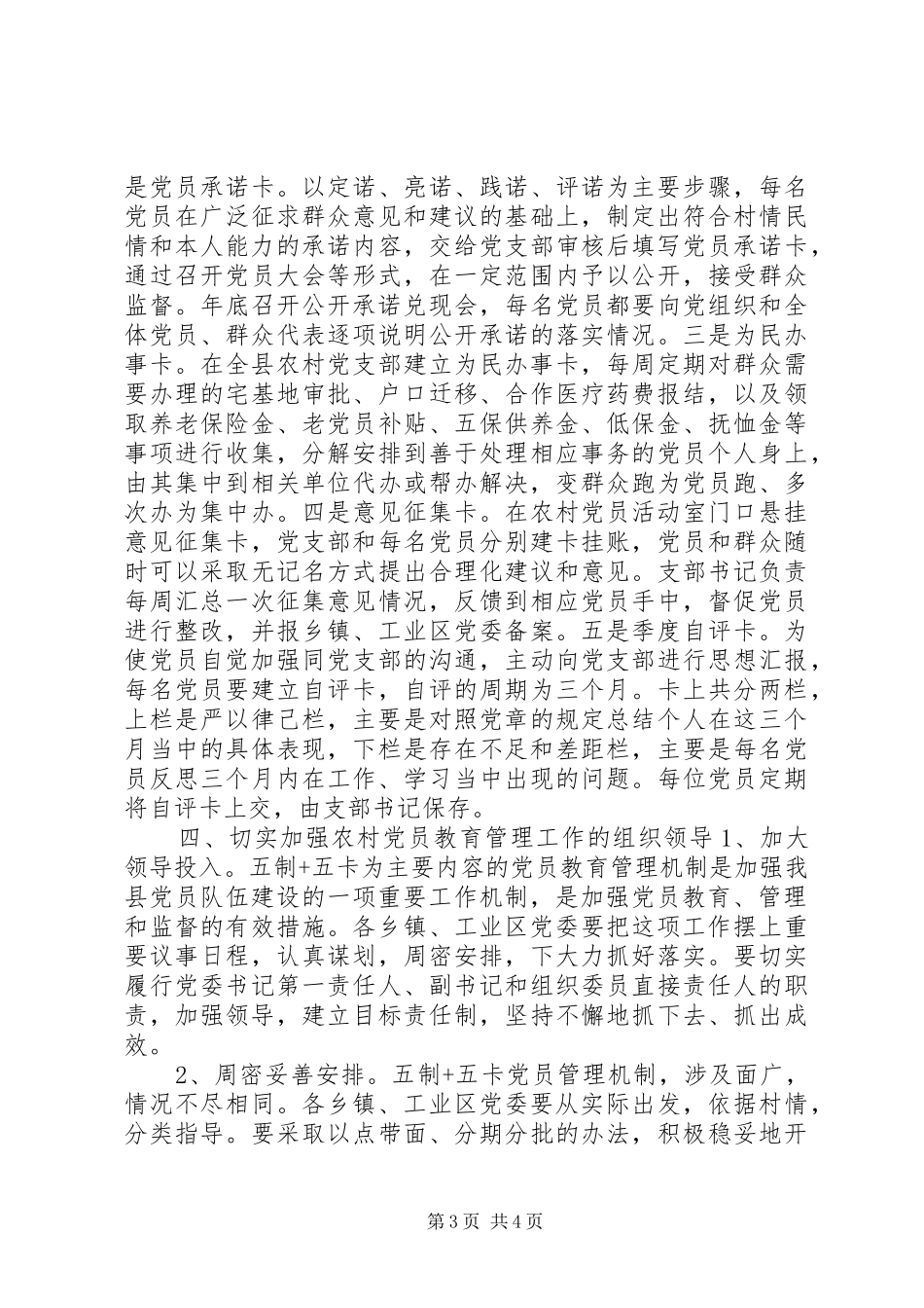“五制五卡”党员管理方案_第3页