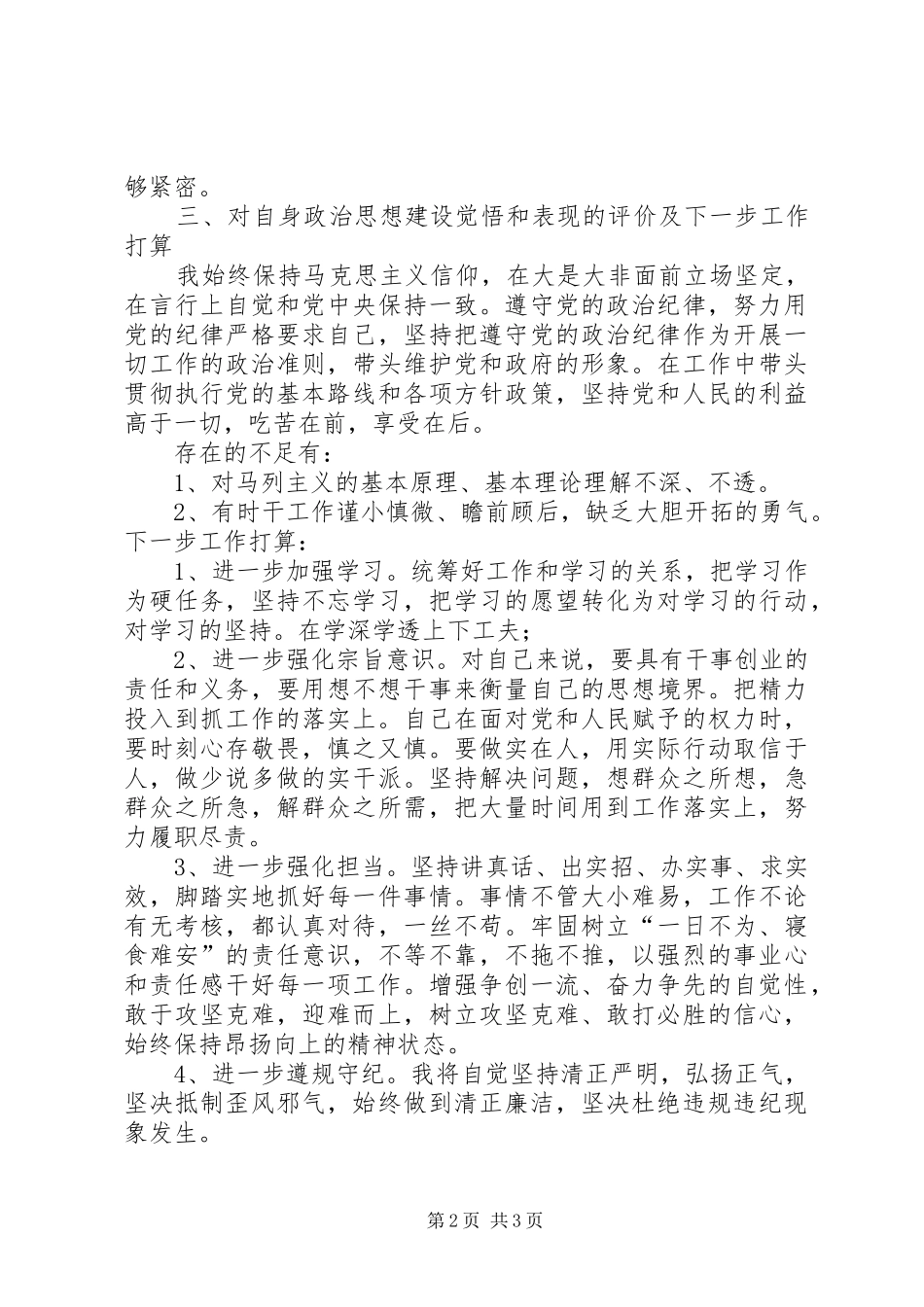 领导班子政治思想建设座谈会发言材料提纲范文_第2页
