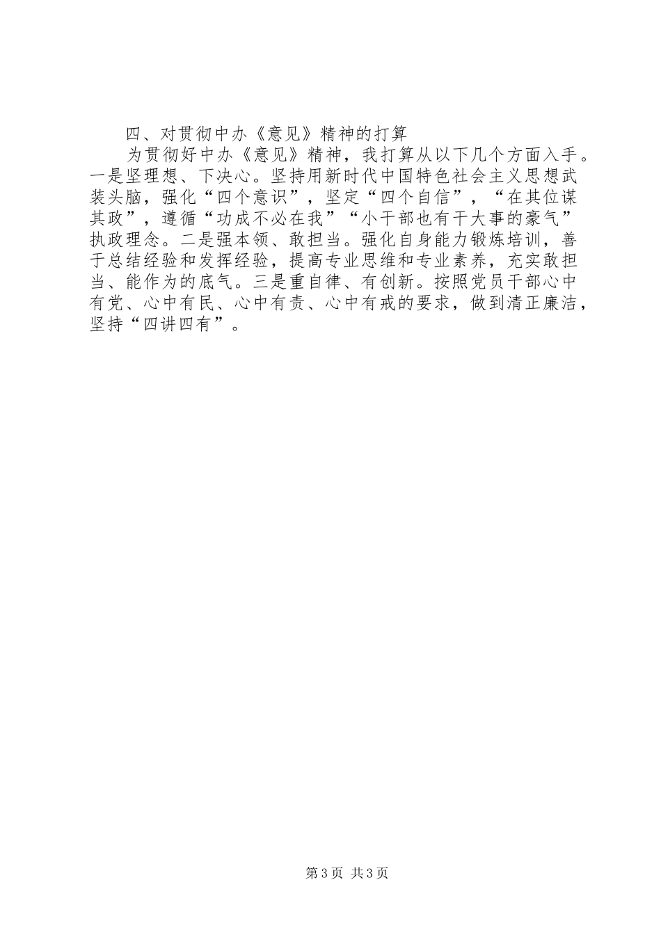 领导班子政治思想建设座谈会发言材料提纲范文_第3页